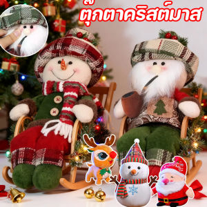 【Bessant】ตุ๊กตาวินเทจคริสต์มาส ตุ๊กตานั่ง การออกแบบเก้าอี้โยก การตกแต่งวันหยุด ของขวัญคริสต์มาส