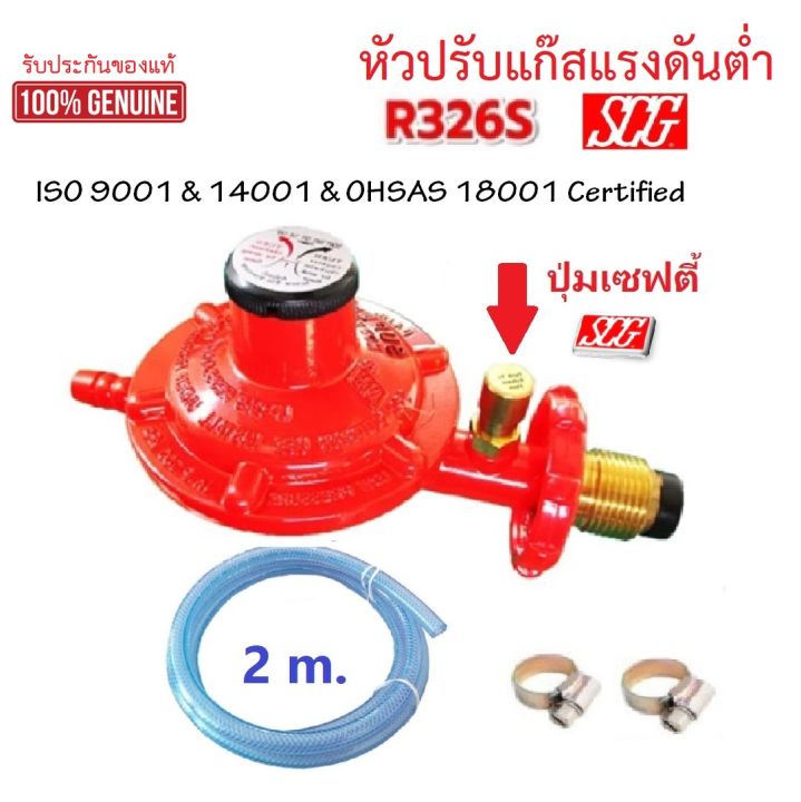 หัวปรับแก๊ส แรงดันต่ำ หัวปรับแก๊สแรงดันต่ำ SCG รุ่น R326s เกลียวทอง ...