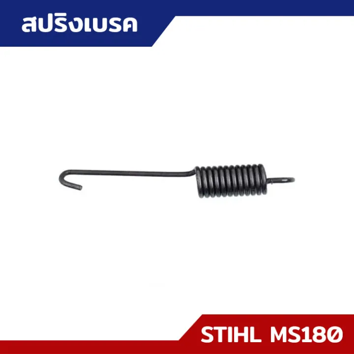 สปริงเบรค MS170 MS180 อะไหล่เลื่อยยนต์
