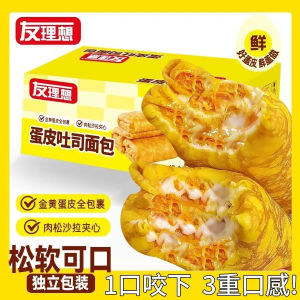 ⭐24H发货⭐黄金蛋皮吐司肉松蛋糕 Egg Skin Toast Cake