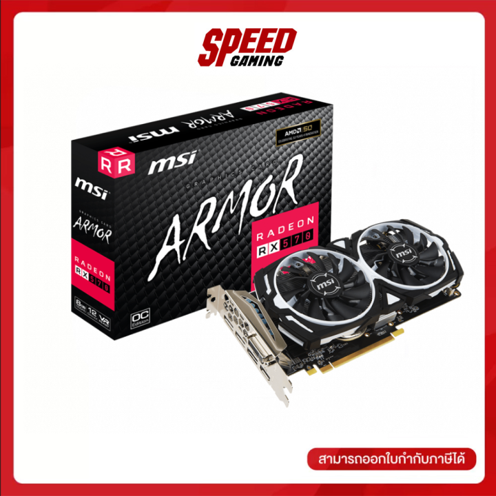 ผ่อน 0% สูงสุด 20ด.] MSI VGA CARD RADEON RX570 ARMOR 8GB OC