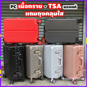 กระเป๋าเดินทาง กระเป๋าล้อลาก กระเป๋าเดินทางโครงอลูมิเนียม กระเป๋าเดินทางล้อลาก ขนาด 20 25 29 นิ้ว ล้อคู่ 8 ล้อ