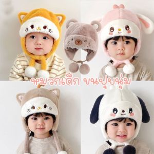 【Damaiii】พร้อมส่ง หมวกเด็ก ให้ความอบอุ่น น่ารัก หมวกบีนนี่หนา สําหรับเด็กวัยหัดเดิน ระบายอากาศ