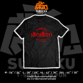 เสื้อ " ฤกษ์ที่ดีคือ เลิกเสือก " เสื้อตัวหนังสือ เสื้ออักษร เสื้อคำพูด เสื้อยืด เสื้อยืดผู้ชาย เสื้อยืดผู้หญิง. 