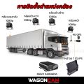 WAGONCAM กล้องติดรถบรรทุกออนไลน์ กล้องรถบัส กล้องรถพ่วง แบบภายนอก รุ่น 4G HD กล้อง 4 ตัว ใส่ SIM ทุกค่าย ดูออนไลน์ได้ทันที มี GPS. 