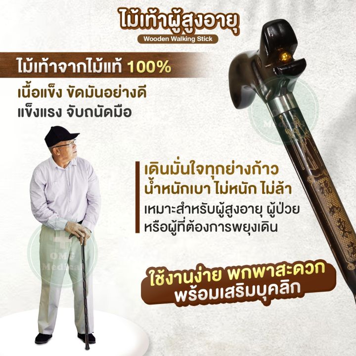 %E0%B9%83%E0%B8%AB%E0%B8%A1%E0%B9%88!%20%E0%B9%84%E0%B8%A1%E0%B9%89%E0%B9%80%E0%B8%97%E0%B9%89%E0%B8%B2%20%E0%B9%84%E0%B8%A1%E0%B9%89%E0%B8%84%E0%B9%89%E0%B8%B3%E0%B8%A2%E0%B8%B1%E0%B8%99%E0%B8%9C%E0%B8%B9%E0%B9%89%E0%B8%AA%E0%B8%B9%E0%B8%87%E0%B8%AD%E0%B8%B2%E0%B8%A2%E0%B8%B8%20Wooden%20Walking%20Stick%20%E0%B9%84%E0%B8%A1%E0%B9%89%E0%B9%80%E0%B8%97%E0%B9%89%E0%B8%B2%E0%B8%9E%E0%B8%A2%E0%B8%B8%E0%B8%87%20%E0%B9%84%E0%B8%A1%E0%B9%89%E0%B9%80%E0%B8%99%E0%B8%B7%E0%B9%89%E0%B8%AD%E0%B9%81%E0%B8%82%E0%B9%87%E0%B8%87%20%E0%B9%84%E0%B8%A1%E0%B9%89%E0%B8%95%E0%B8%B0%E0%B8%9E%E0%B8%94%20%E0%B8%99%E0%B9%89%E0%B8%B3%E0%B8%AB%E0%B8%99%E0%B8%B1%E0%B8%81%E0%B9%80%E0%B8%9A%E0%B8%B2%20%E0%B9%81%E0%B8%82%E0%B9%87%E0%B8%87%E0%B9%81%E0%B8%A3%E0%B8%87%20%E0%B8%88%E0%B8%B1%E0%B8%9A%E0%B8%96%E0%B8%99%E0%B8%B1%E0%B8%94%E0%B8%A1%E0%B8%B7%E0%B8%AD%20-%20Image%202