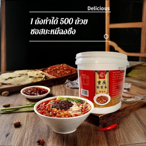 ซอสผัดอเนกประสงค์ไตล์ฉงชิ่ง ซอสผัด น้ำจิ้มรสแซ่บสไตล์บ้านๆ ซอสผัดเพิ่มรสชาติและความเผ็ด