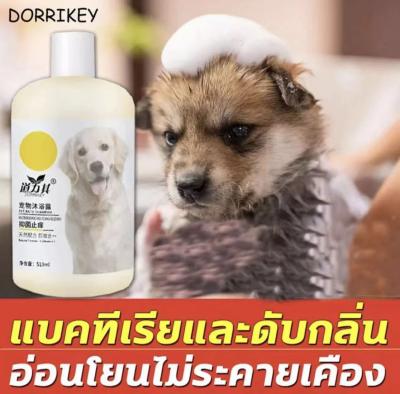 DAOLIQI แชมพูหมา 510MLปัญหาโรคเรื้อน โรคผิวหนัง ฆ่าเชื้อ แก้คัน ป้องกันผิวหนังสัตว์ แชมพูส