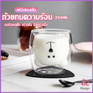 Maygo แก้วกาแฟ  2 ชั้น ทรงหัวน้องหมี  250 ml น่ารัก Glasses