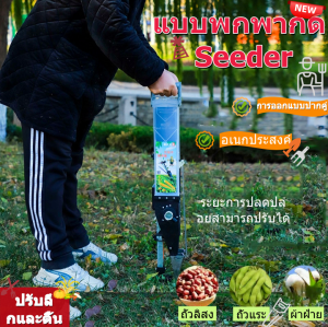 เครื่องหยอดเมล็ดพันธ์ ปลูกข้าวโพค ปลูกถั่ว ปลูกข้าว