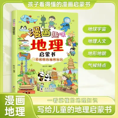Childrens Favorite Comics Fun Physics Chemistry Geography Enlightenment Books Physics Knowledge Comics for Children Aged 3-6-8 Popular Science Enlightenment Picture Books