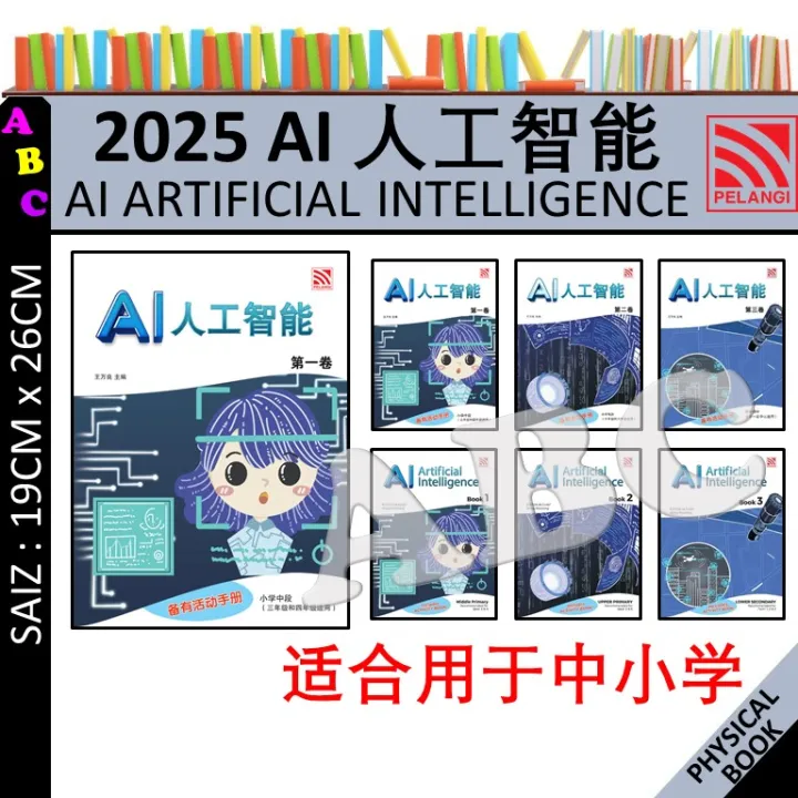 AI 人工智能 第一卷 - 第三卷 (备有活动手册) | AI ARTIFICIAL INTELLIGENCE BOOK 1 2 3 ...