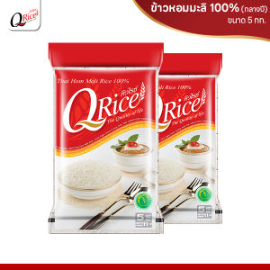 คิวไรซ์ ข้าวหอมมะลิ 100% กลางปี ขนาด 5 กก. (จำนวน 2 ถุง)