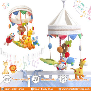 Smart Kiddy Shop โมบายเด็ก โมบายติดเตียง โมบายดนตรี 35 เพลง : Animal ของเล่นเสริมพัฒนาการเด็กเล็ก เด็กอ่อน