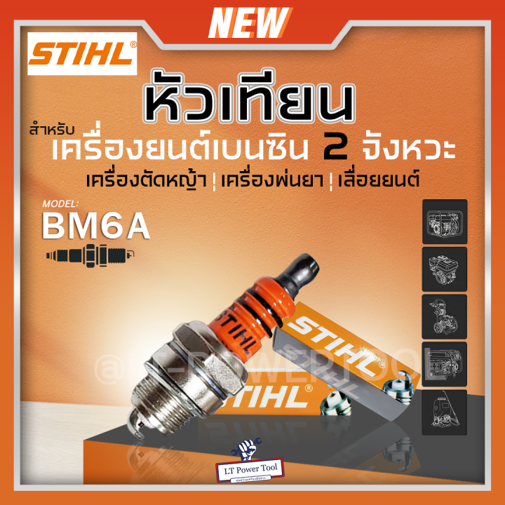 หัวเทียน STIHL รุ่น BM6A หัวเทียนเข็ม ไฟแรง สำหรับเครื่องยนต์ 2 จังหวะ