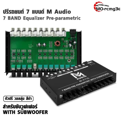 MO ปรีแอมป์7แบนด์ เสียงเร่งขึ้นตามมือM-AUDIO M-P715 3Output Front Rear Sub ปรับย่านความถี่ได้7ย่ายความถี่ การจัดการมีการตอบสนอง