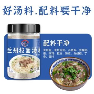 Lanzhou beef noodle soup special material package beef ramen seasoning formula household cooked noodles beef noodle soup base