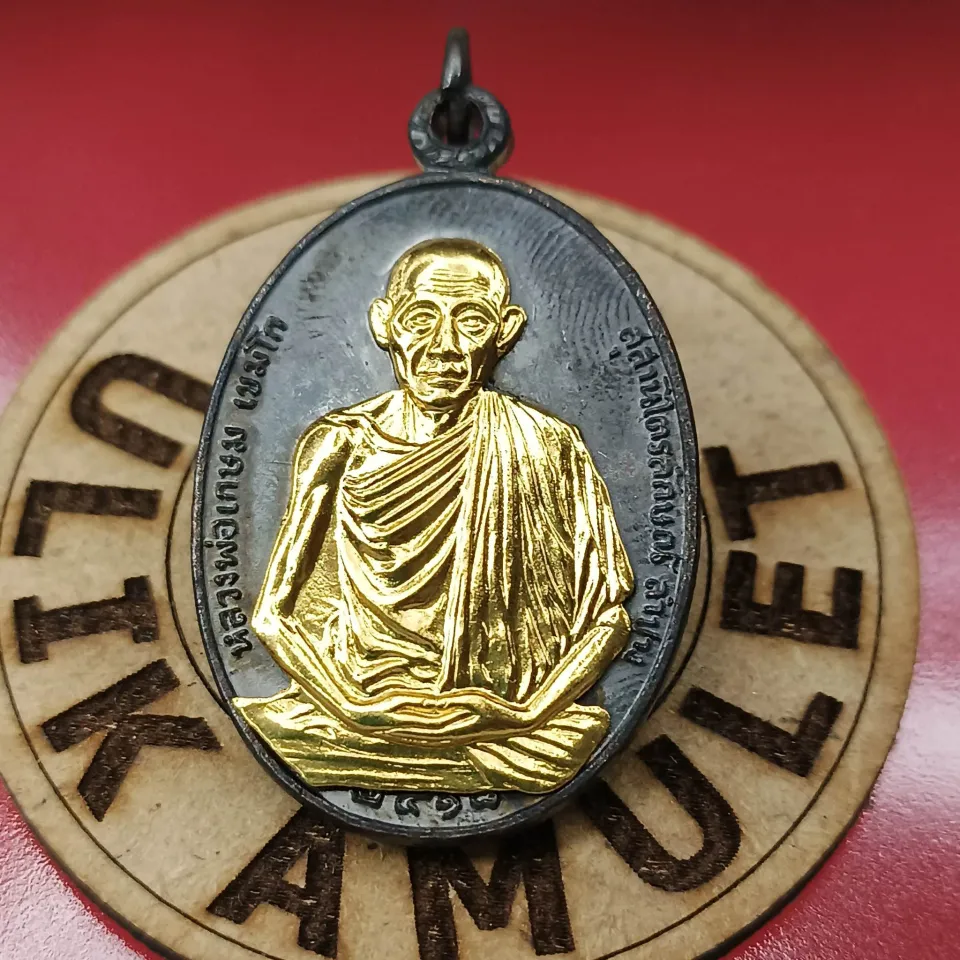 เหรียญ หลวงพ่อเกษม เหรียญ มทบ7 หน้ากากทอง นวะ ปี18 ลำปาง | Lazada