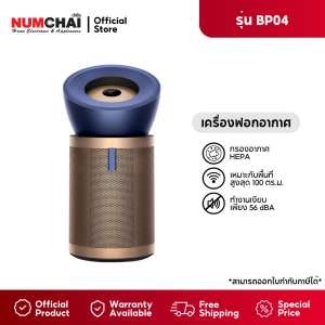 DYSON เครื่องฟอกอากาศ (100 ตร.ม. สีน้ำเงิน/ทอง) รุ่น BP04