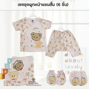 AP0026 เซตชุดผูกหน้าแขนสั้น 6 ชิ้น