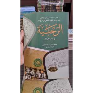 SYARAH MATAN ROHBIYAH / rohbiyah cetakan haromain / faroidh