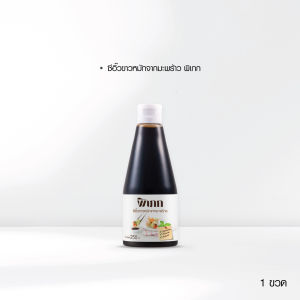 (เซ็ตคู่สุดคุ้ม) พิเภก | ซอสปรุงรส + ซีอิ๊วขาว "สูตรมะพร้าว" | ปลดล็อกครัว...ปลอดถั่วเหลือง-กลูเตน