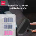 Deli เครื่องอ่านบาร์โค้ด 1D ปืนยิงบาร์โค้ด เครื่องยิงบาร์โค้ด เครื่องสแกน barcode มีการรับประกัน ยิงบาร์โค้ด แบบไร้สาย มีสาย Barcode Scanner. 