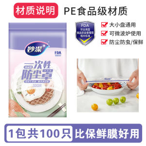 Miaojie Fresh-Keeping Film Cover Refrigerator Food Anti-Odor Dust Cover Food Cover Leftover Food Cover [ Free Shipping ]