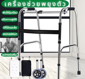 Walkerเครื่องช่วยเดินเครื่องช่วยประคองตัวพับได้ปรับได้6ระดับวัสดุสแตนเลสปลอดสนิมแข็งแรงทนทานปลอดภัย