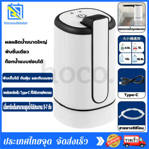 (พับได้)ปั๊มอัจฉริยะ ไร้สายอัจฉริยะ เครื่องดูดน้ำ ที่ปั๊มน้ำดื่ม เครื่องกดน้ำอัตโนมัติ กดน้ำอัตโนมัต Water Dispenser Pump