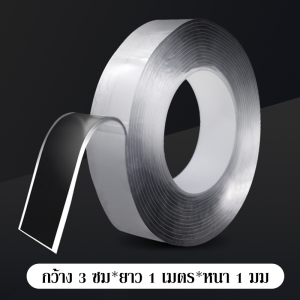 กาวสองหน้าแบบใส เทปกาวสองหน้านาโน (1/3/5 เมตร) เทปกาวอะคริลิคกาวเหนียวหนึบ เทปใสสารพัดประโยชน์ เทปอเนกประสงค์