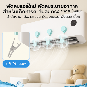 เครื่องดูดอากาศแบบถ้วยดูด แผงกันลมแบบใหม่บอกลาการเป่าแบบตรง