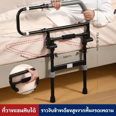 ราวเสริมเตียงป้องกันการพลัดตก ราวพยุงตัว ใช่ได้กับเตียงทุกรุ่น ปรับได้หลายฟังก์ชัน
