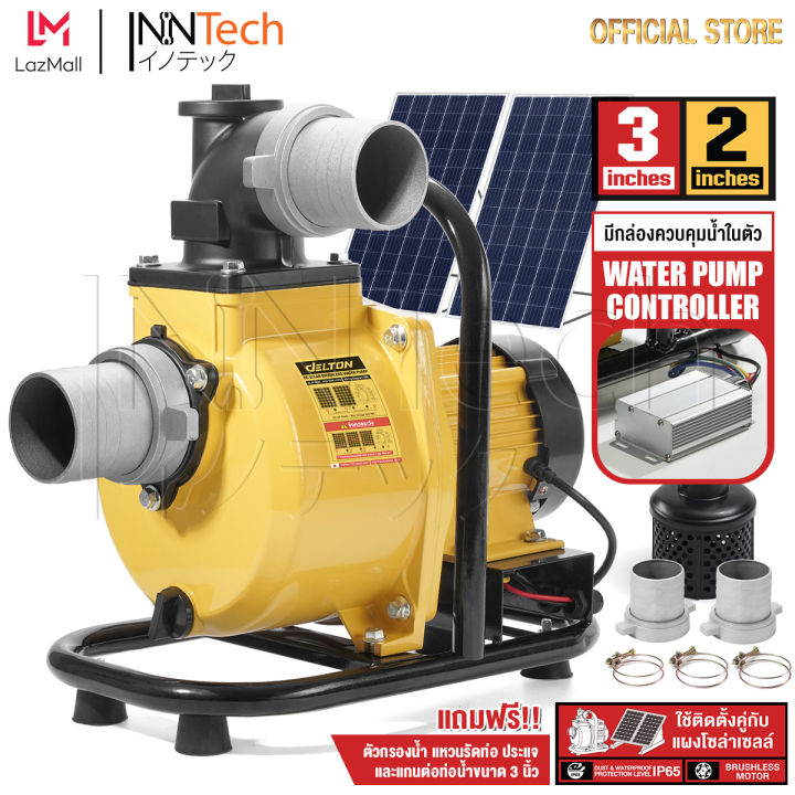 DELTON ปั๊มน้ำหอยโข่งโซล่าเซลล์ 2-3 นิ้ว มอเตอร์บัสเลส ประหยัดพลังงาน