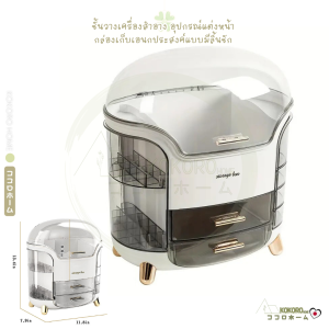 [ส่งไว จากไทย] Kokoro Home  กล่องใส่เครื่องสำอาง กล่องใส่เครื่องสำอางลิ้นชักใส ชั้นวางเครื่องสำอางมีลิ้นชัก ที่เก็บเครื่องสำอาง กันฝุ่น กล่องใส่ลิป MB044