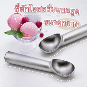 Ice Cream Scoops ช้อนตักไอศกรีม 7 นิ้ว ช้อนตักอลูมิเนียมการออกแบบที่ทนทานสำหรับงานหนักทำความสะอาดง่าย สำหรับเจลาโต้แป้งคุกกี้เชอร์เบทอัลมอนด์