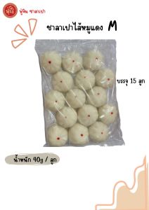 M ซาลาเปาไส้หมูแดง 15 ลูก/แพ็ค