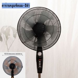 ผ้าคลุมพัดลมระบายอากาศ ลายการ์ตูน ป้องกันอันตรายจากใบพัด สำหรับพัดลมตั้งพื้น