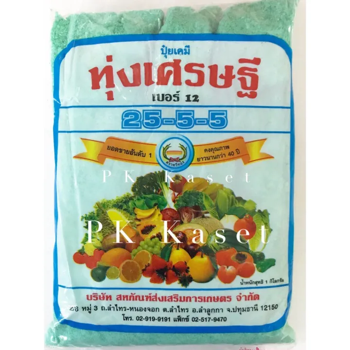 ปุ๋ยเกล็ด ทุ่งเศรษฐี 25-5-5 ขนาด 1kg สำหรับแตง ถั่ว และไม้ประดับ