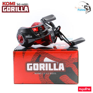 รอกหยดน้ำ KOMI GORILLA (โคมิกอลิล่า) รอบ 6.3:1 หมุนลื่น ตีไกล  เหมาะสำหรับตีเหยื่อปลอม ตกปลาช่อน  ตกปลาชะโด ตกปลาล่าเหยื่อทั่วไป
