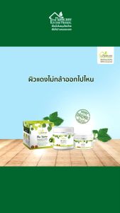 บาล์ม ทาลดผื่น บ้านหมอละออง เจลลี่บาล์ม PluKaow 100g 1 กระปุก ผิวนูม ไม่แห้งตึง อ่อนโยนกับผิวแห้ง ทาผื่นแห้งเป็นขูย จากสะเก็นเงิน