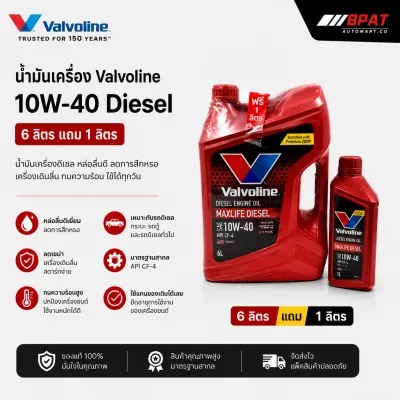 น้ำมันเครื่อง Valvoline 10W-40 MAXLIFE DIESEL 6+1 ลิตร