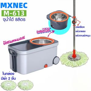 MXNEC ชุดไม้ถูพื้น ถังพลาสติก/ถังปั่นแห้งสแตนเลส รุ่น M-613