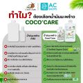 Organic ชุดรวม น้ำมันมะพร้าวสกัดเย็นออร์แกนิค100% ตรา โคโค่ แคร์ - Coco' Care Organic Extra Virgin Coconut Oil (Cold Pressed & Unrefined). 