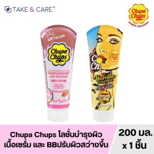 Chupa Chups โลชั่นบีบี กันแดด กลิ่นสตรอเบอร์รี่ 200ml