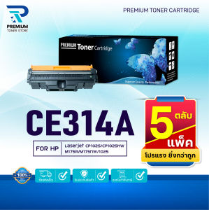 (PACK5) ตลับดรัมเทียบเท่า CE314/CE314A/126A/314A/14A For Printer HP CP1025/CP1025NW/M175A/M175nw (Drum CE314A)