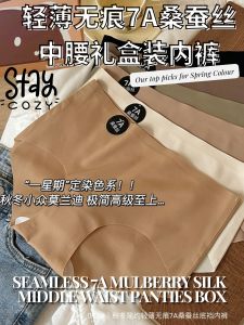 轻薄无痕7A桑蚕丝提臀中腰礼盒装内裤 6件/盒 7A Mulberry Silk Hip-Lifting Mid-Waist Panties Woman Underwear6 pieces/box