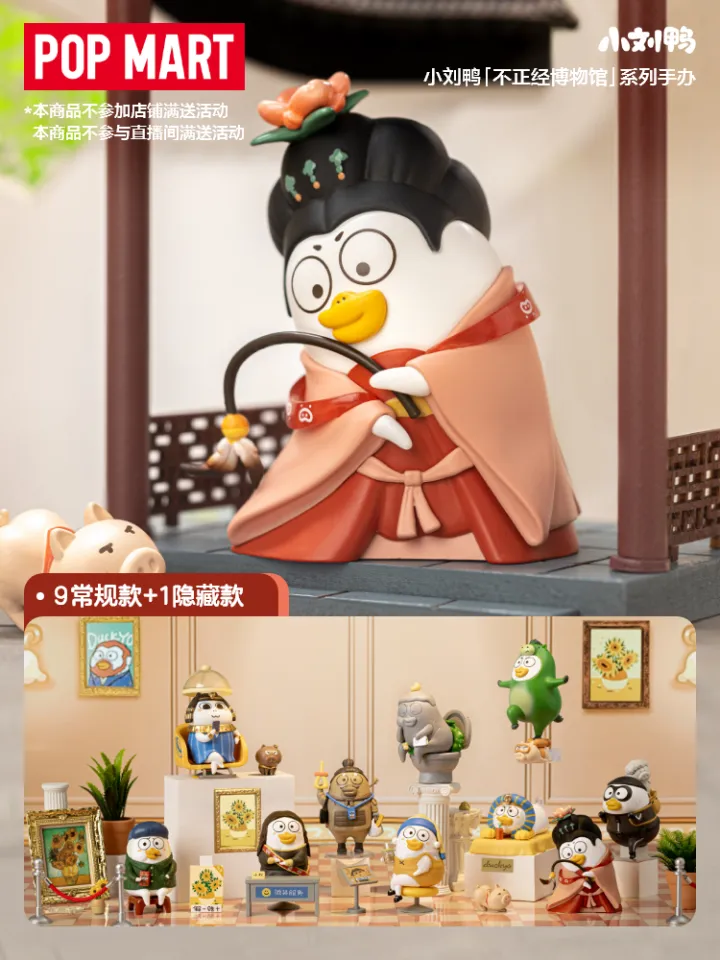 Duckyo Friends (Not) Serious Museum Series Blind Box 小刘鸭不正经