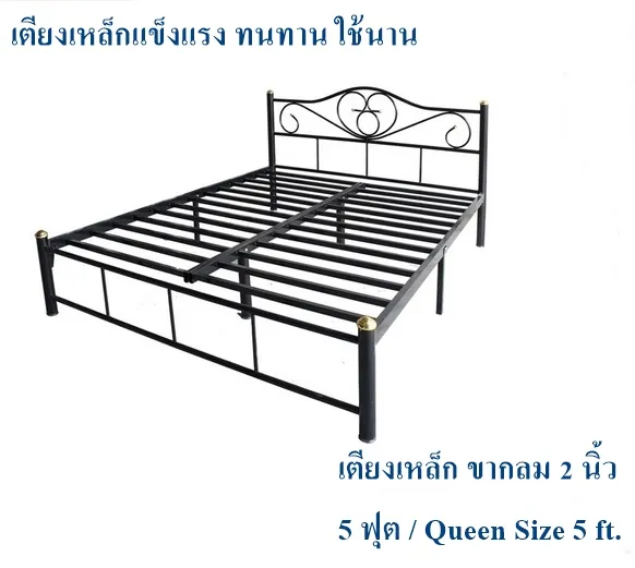 เตียง ถูกสุดๆ เหล็กแข็งแรง!! เหล็ก5ฟุต ขา 2 นิ้ว(สีดำ) Queen Size 5 ft.