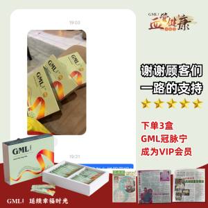 GML 冠脉宁【官方现货】送肩颈按摩仪   通血管  降胆固醇 心绞痛 手脚麻痹   喘不过气( Traditional Herbal )